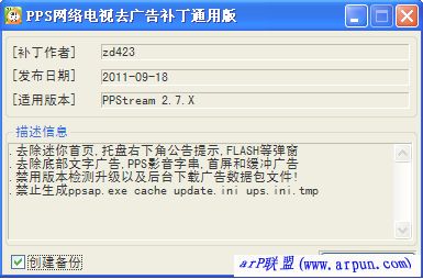 PPS网络电视去广告补丁通用版