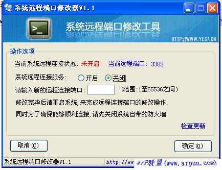 系统远程端口修改器(一键修改) v1.1