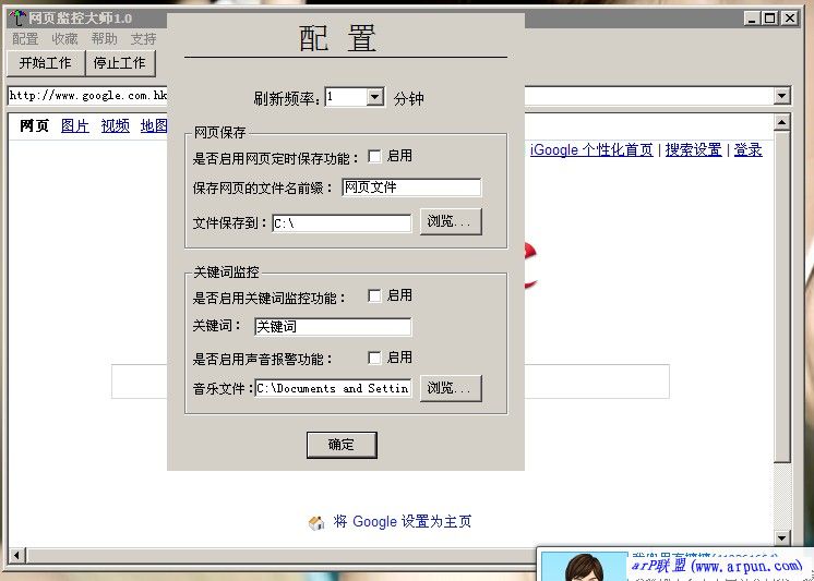 网页关键词监控大师下载1.7(网页关键字查看软件)