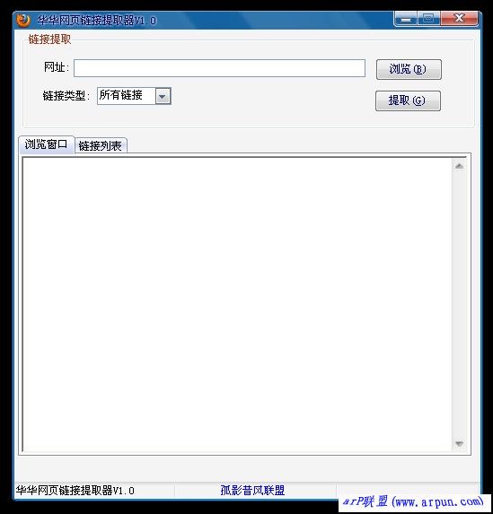华华网络连接提取器 1.0 孤雨皮痒去广告版