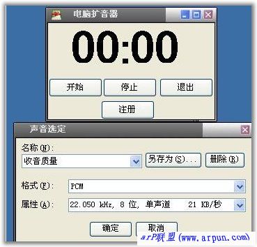 电脑扩音器1.0版(免费音响扩音器)绿色注册版