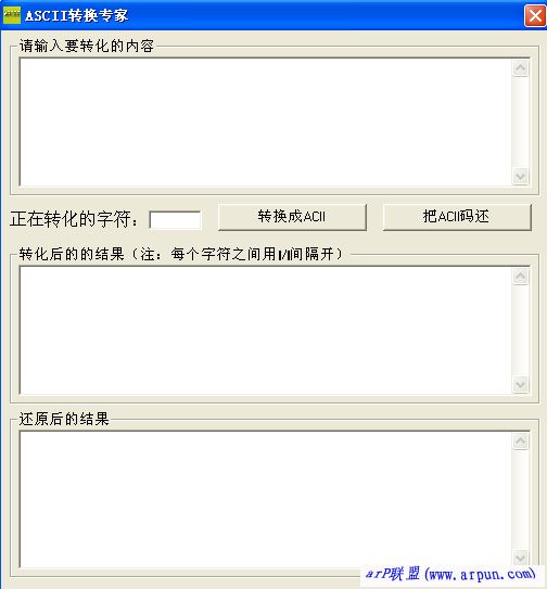 ASCII转换专家 1.0 绿色版