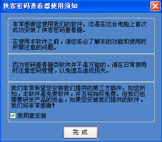 侠客密码查看器