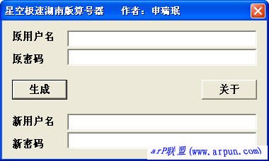 星空极速湖南算号器_星空极速反算软件