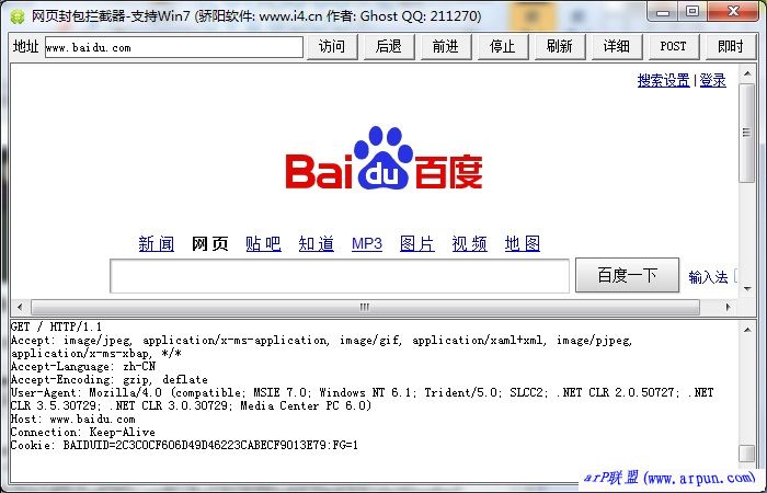 网页封包拦截器_网页封包拦截的利器1.0 免费绿色版