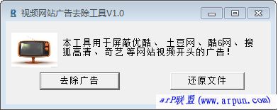 视频网站广告屏蔽工具v1.0绿色版