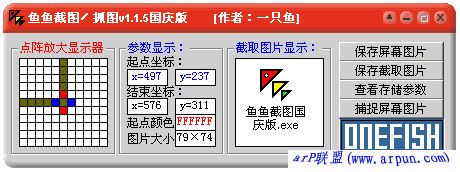 鱼鱼截图 v1.15