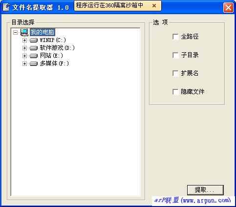 文件名提取器v1.0