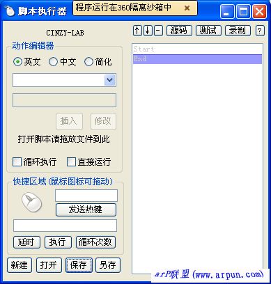 鼠标键盘脚本执行器V0.36