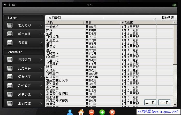 夏玲有声小说自动播放系统