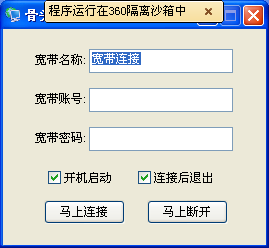 骨头宽带自动连接器