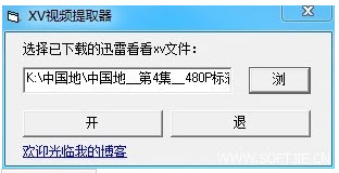 迅雷XV视频提取器(XV2FLV) V1.6.0.0 绿色版