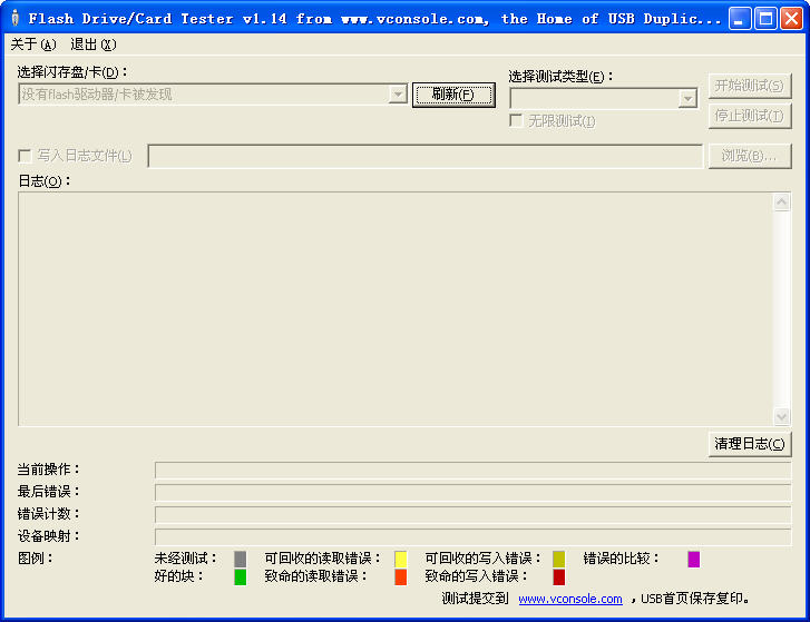 U盘容量检测工具(Flash Drive/Card Tester)v1.14绿色汉化版