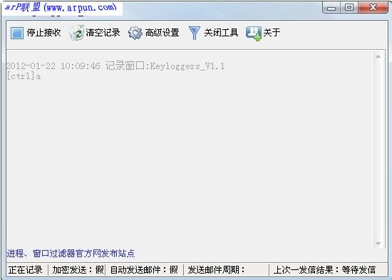 键盘记录器V1.1下载