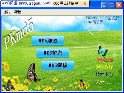 PKMD5解密器 v2.2.2(md5加密/md5解密/md5爆破)