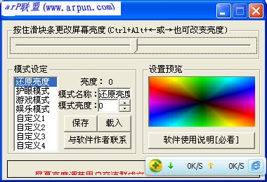 屏幕亮度调节(屏幕亮度调节软件)2012