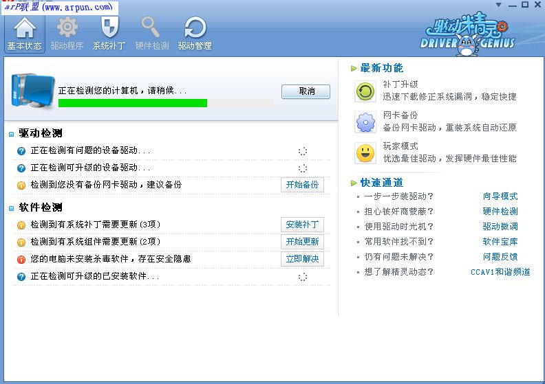驱动精灵2011(drivergenius)官网绿色去广告单文件版