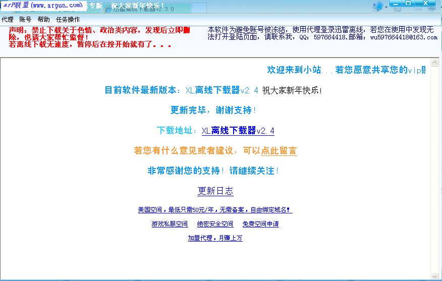 Ѹ��������������ɫ���ⰲװV2.3.0���ư�