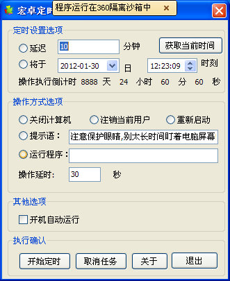 宏卓定时器 v1.1.2.0