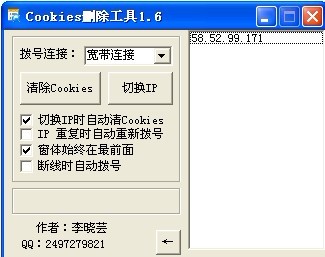 自动清除Cookies的小工具v1.6