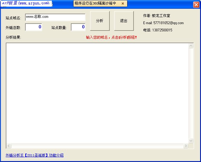 外链分析王-2011圣诞版