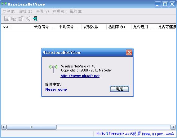 WirelessNetView(搜索无线网络信号)v1.40汉化绿色版
