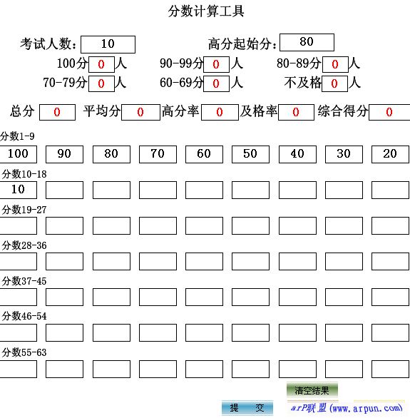 考试分数计算工具flash绿色版