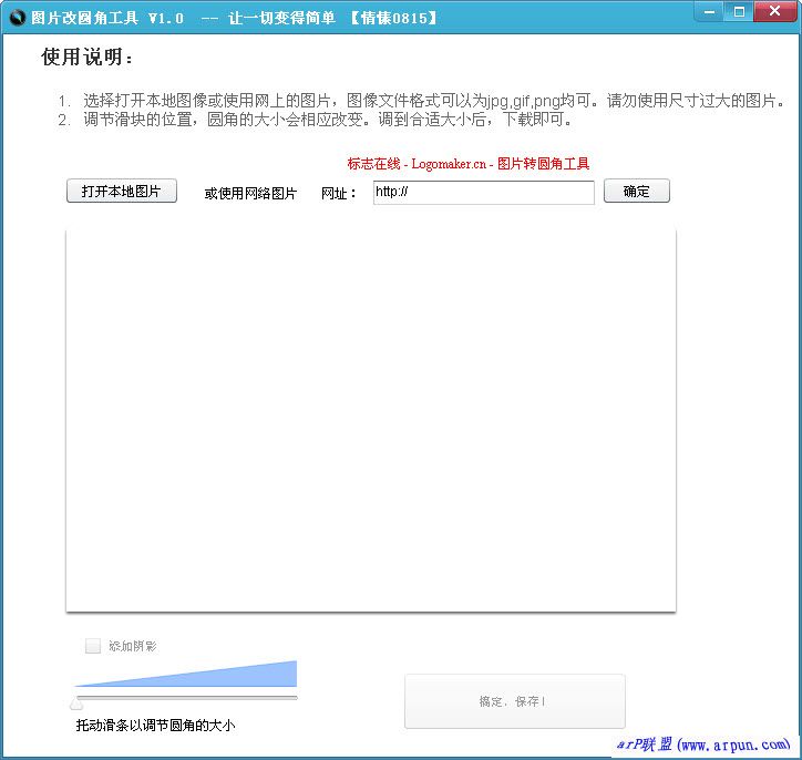 图片改圆角工具 V1.0 绿色版