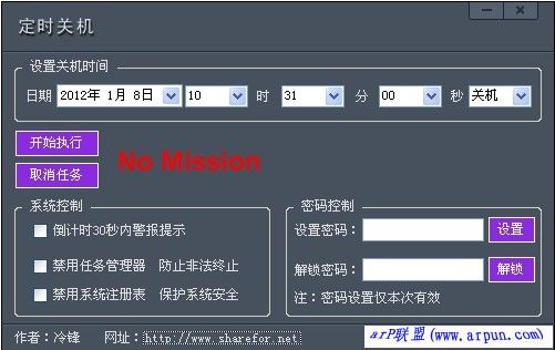 定时自动关机软件2012冷锋出品