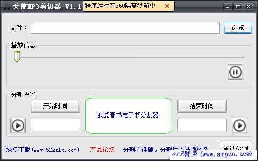 天使音乐文件剪切器(天使MP3剪切器)v1.1
