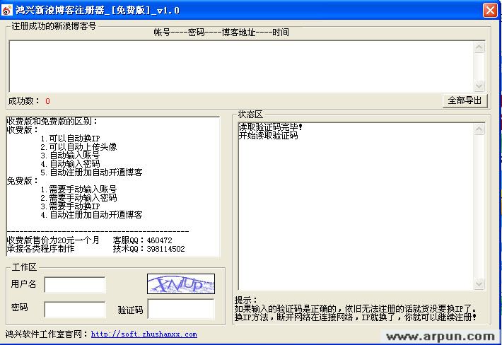 鸿兴新浪博客注册器