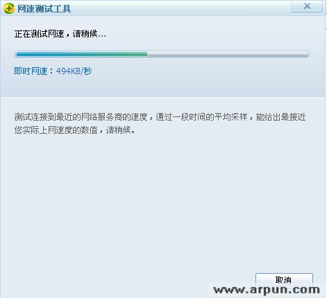 360宽带网速测试器
