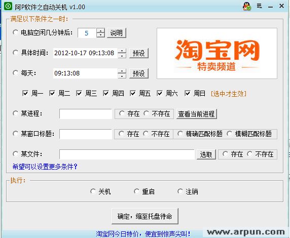 阿P软件之自动关机
