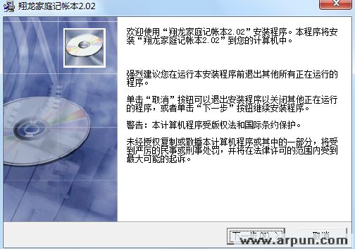 翔龙家庭记帐本