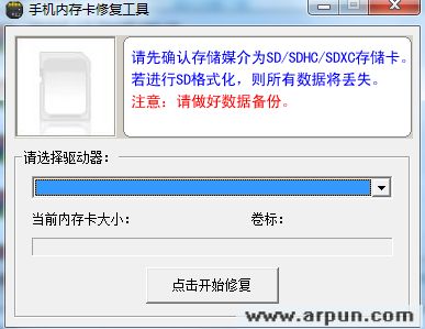 手机内存卡修复工具