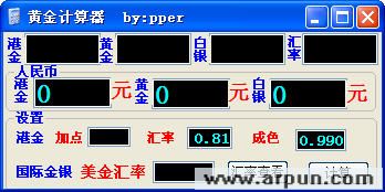 黄金计算器
