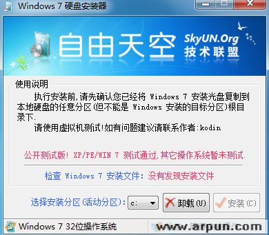 Windows 7 硬盘安装器