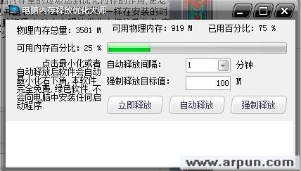 电脑内存释放优化大师
