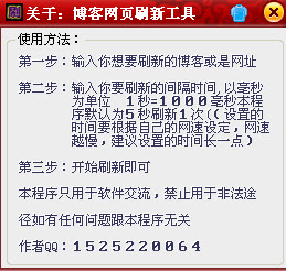 博客网页刷访问量工具