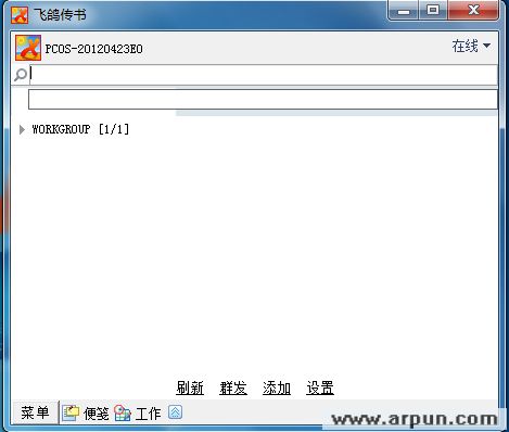 飞鸽传书2011绿色版