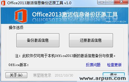 Office2013������Ϣ���ݻ�ԭ����