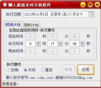 ���˳�����ʱ�ػ�����