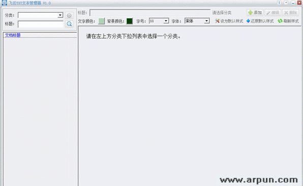 飞云TXT文本管理器