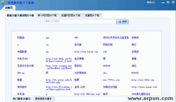 我想要的图片下载器