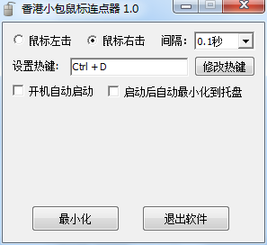 香港小包鼠标连点器
