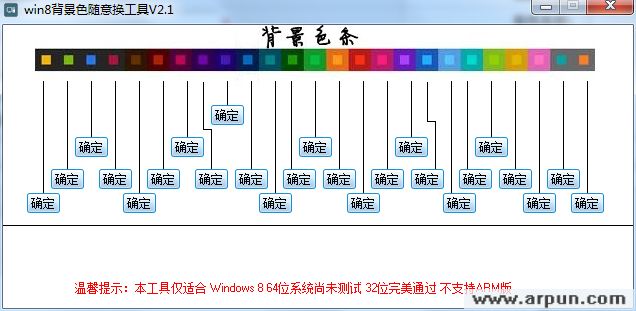 win8����ɫ���⻻����