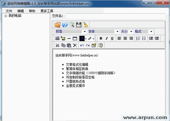 超级网络编辑器