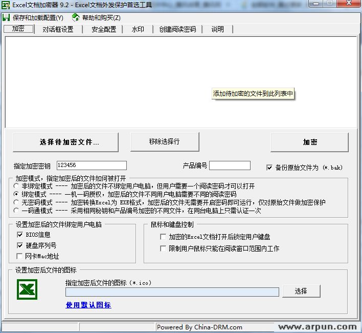 Excel文档加密器