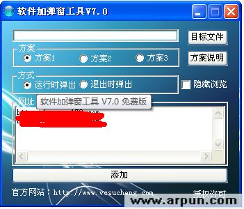 软件加弹窗工具