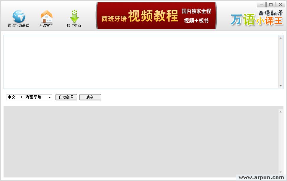 万语西语翻译(中文转换为西班牙语)